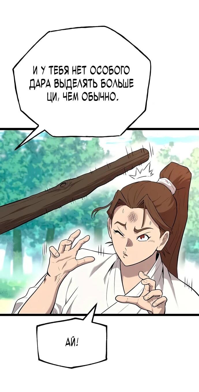 Манга Тан Мунджон - Глава 4 Страница 55