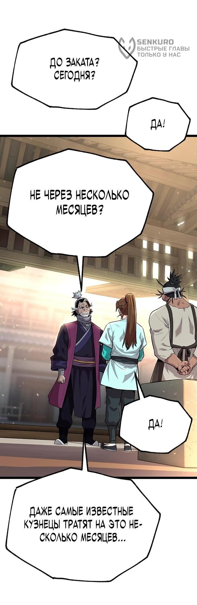 Манга Тан Мунджон - Глава 3 Страница 48