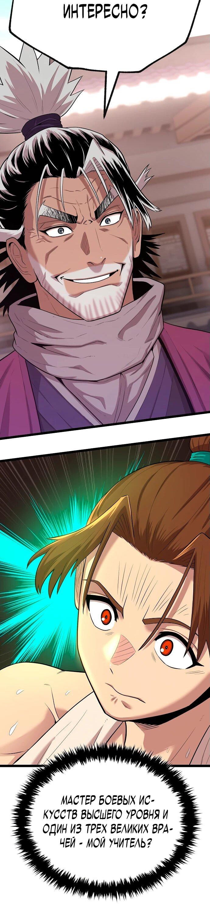 Манга Тан Мунджон - Глава 3 Страница 83