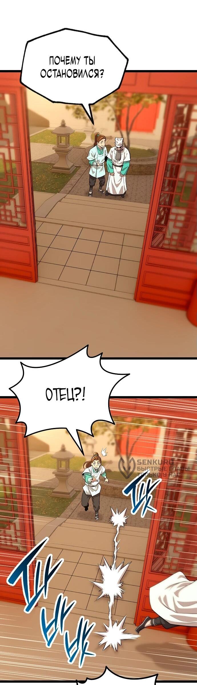 Манга Тан Мунджон - Глава 3 Страница 113