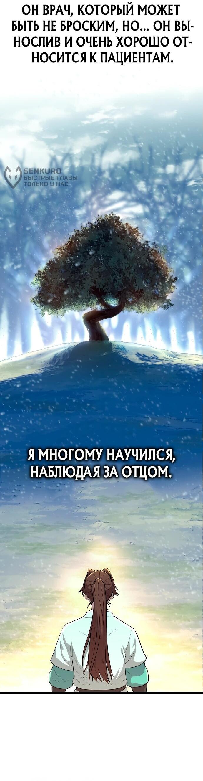 Манга Тан Мунджон - Глава 3 Страница 5