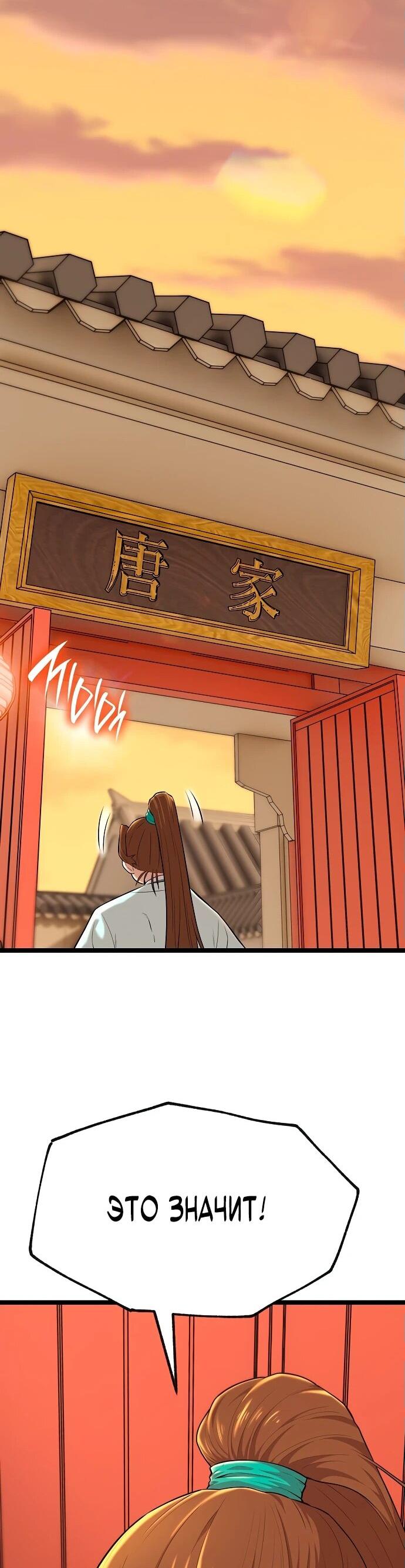 Манга Тан Мунджон - Глава 3 Страница 97