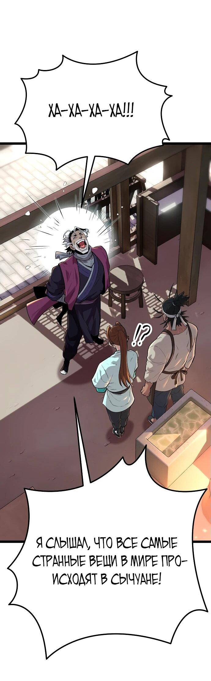 Манга Тан Мунджон - Глава 3 Страница 41