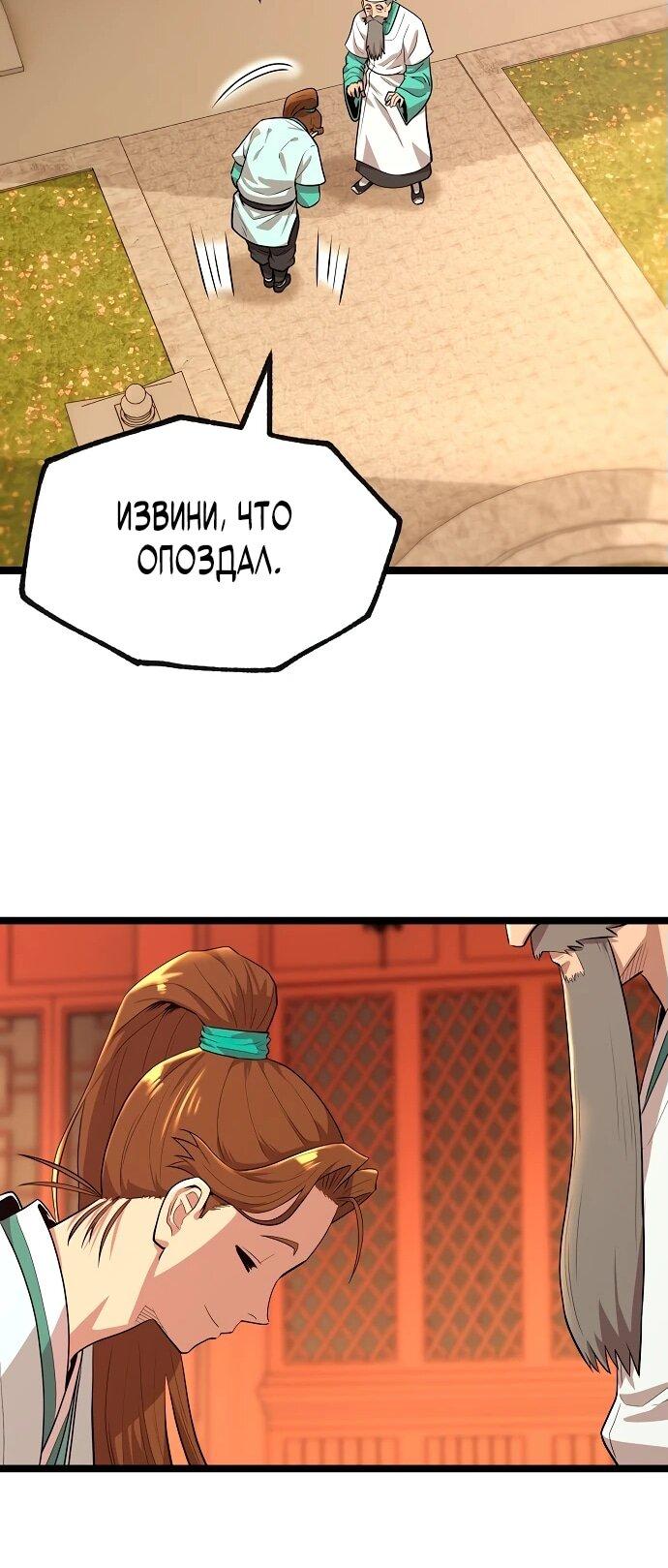 Манга Тан Мунджон - Глава 3 Страница 105