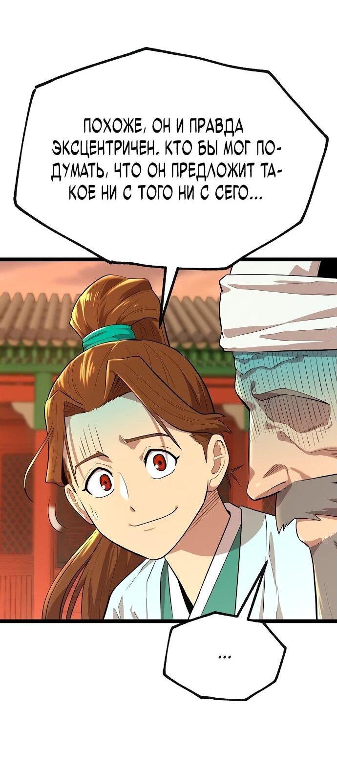 Манга Тан Мунджон - Глава 3 Страница 111