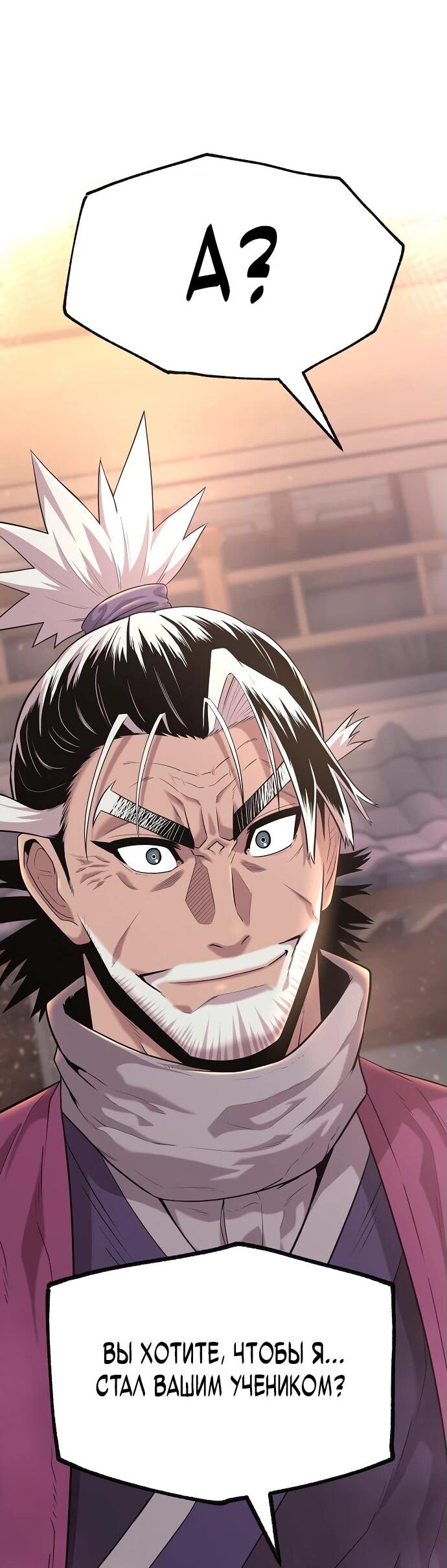 Манга Тан Мунджон - Глава 3 Страница 71