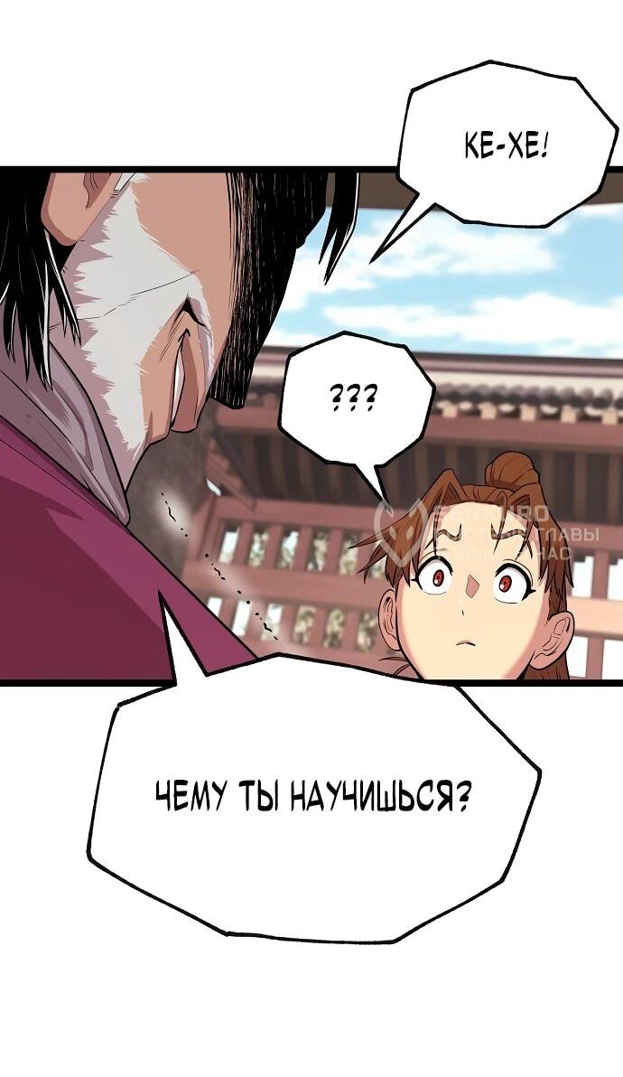 Манга Тан Мунджон - Глава 3 Страница 77