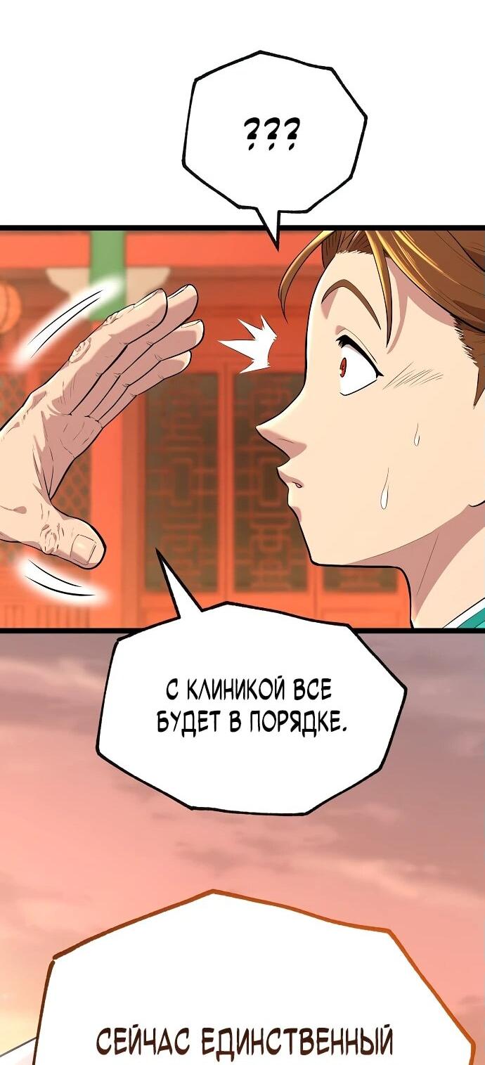 Манга Тан Мунджон - Глава 3 Страница 119