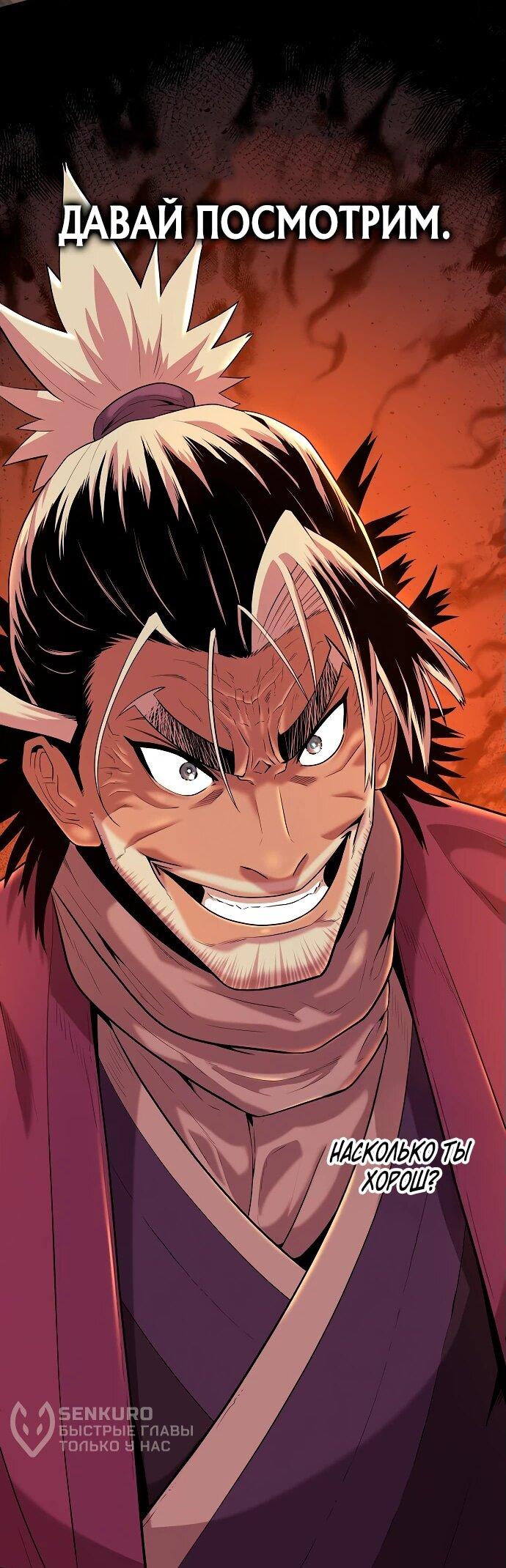 Манга Тан Мунджон - Глава 3 Страница 55