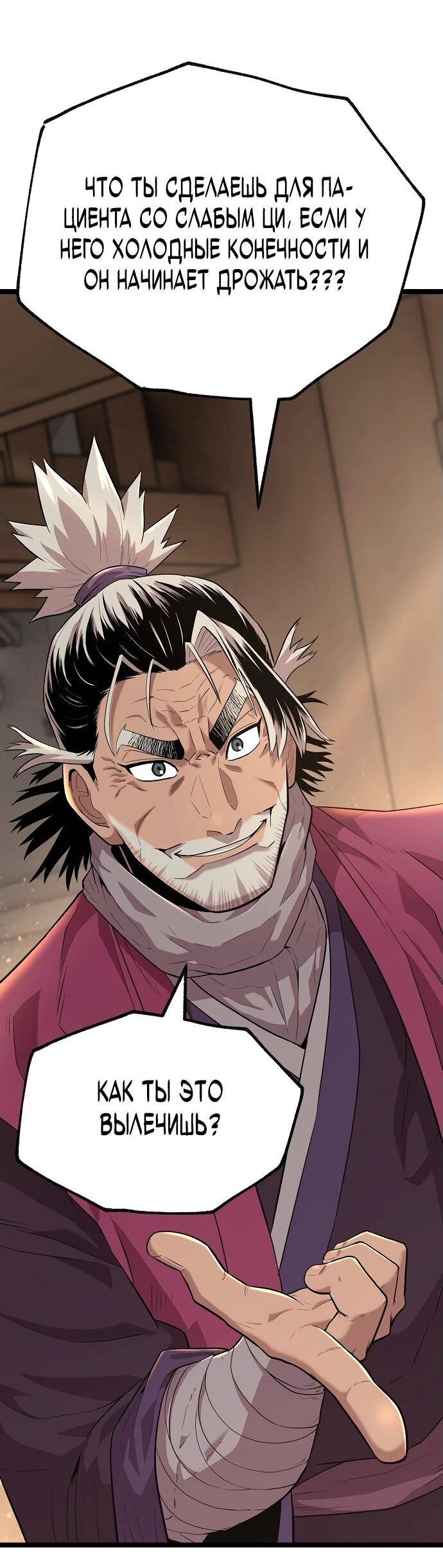 Манга Тан Мунджон - Глава 3 Страница 88