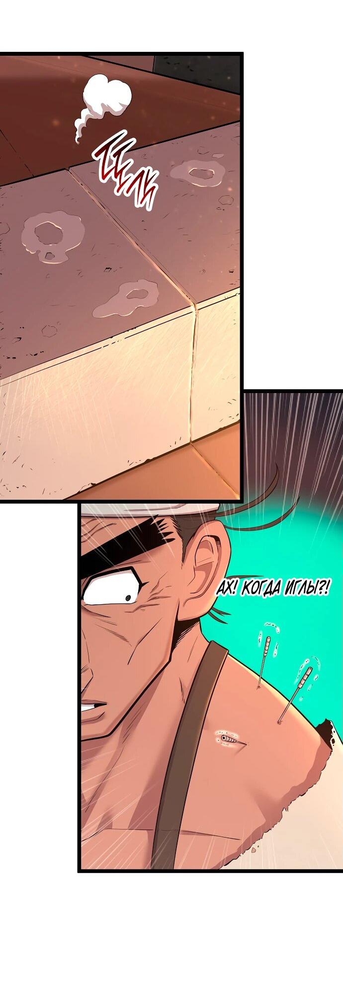 Манга Тан Мунджон - Глава 3 Страница 80