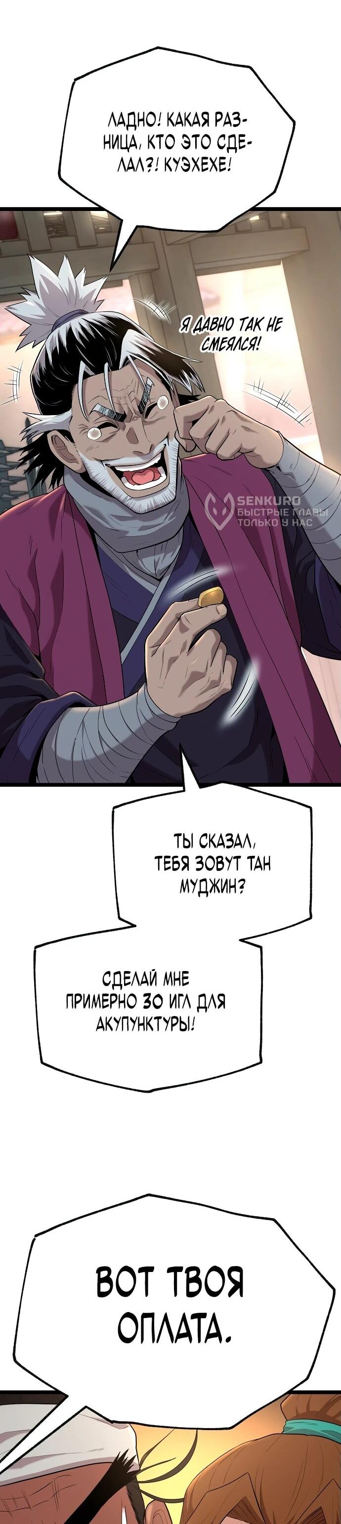 Манга Тан Мунджон - Глава 3 Страница 43