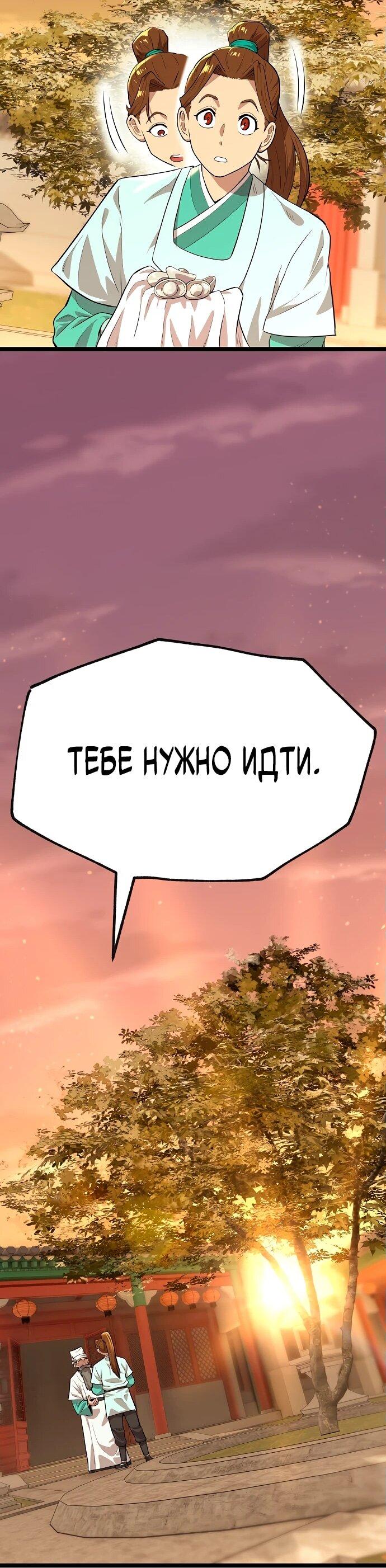 Манга Тан Мунджон - Глава 3 Страница 116