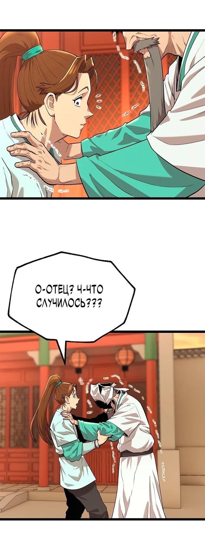 Манга Тан Мунджон - Глава 3 Страница 106