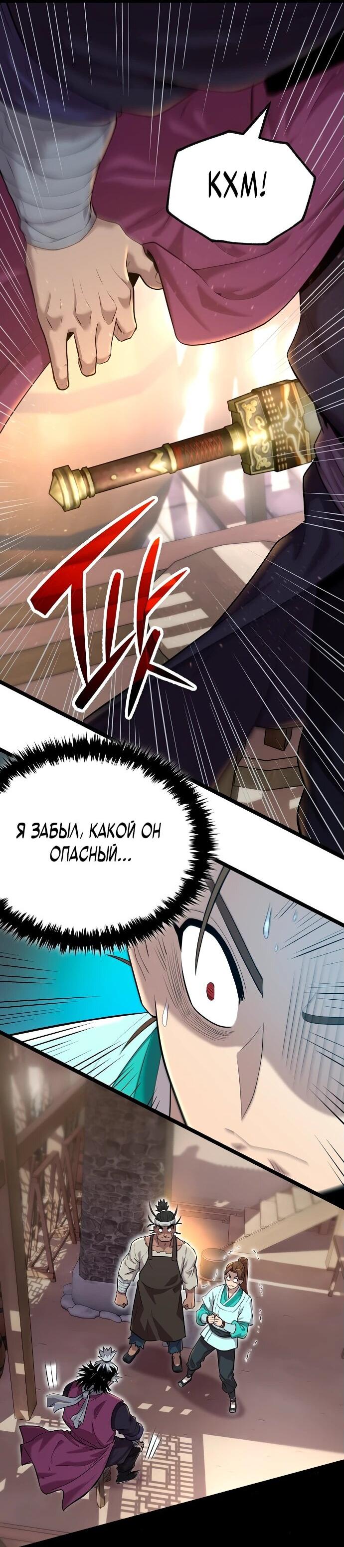 Манга Тан Мунджон - Глава 3 Страница 54