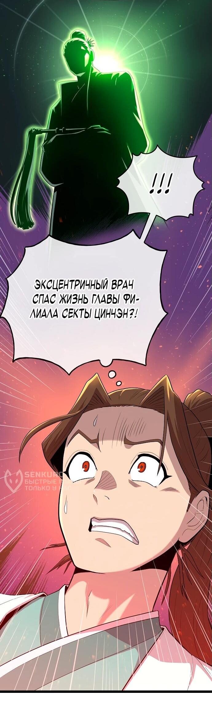 Манга Тан Мунджон - Глава 3 Страница 22