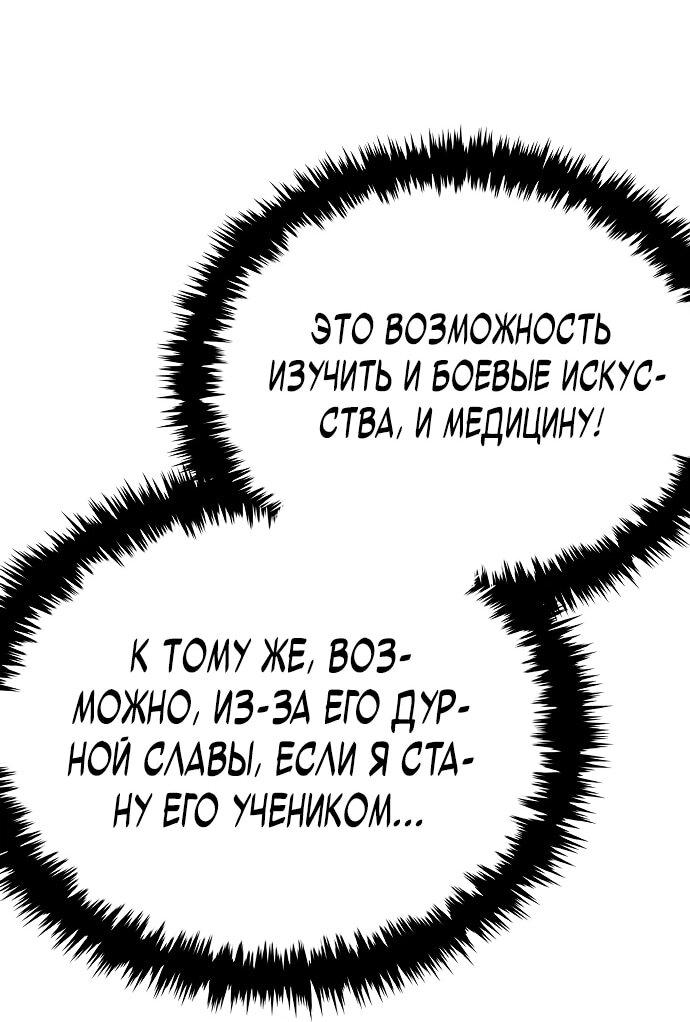 Манга Тан Мунджон - Глава 3 Страница 84