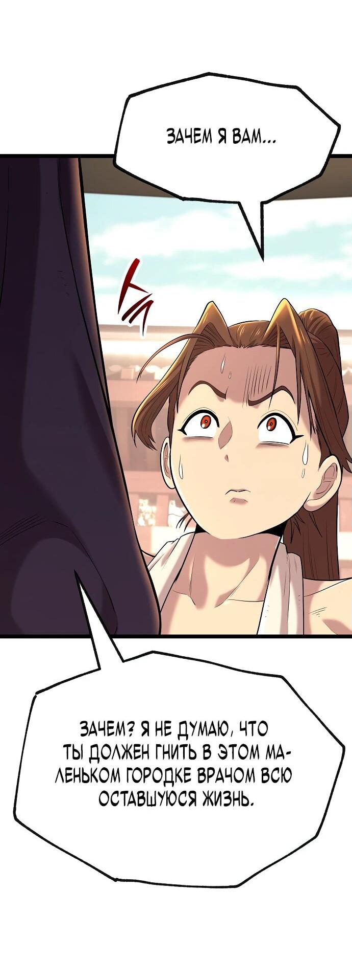 Манга Тан Мунджон - Глава 3 Страница 73