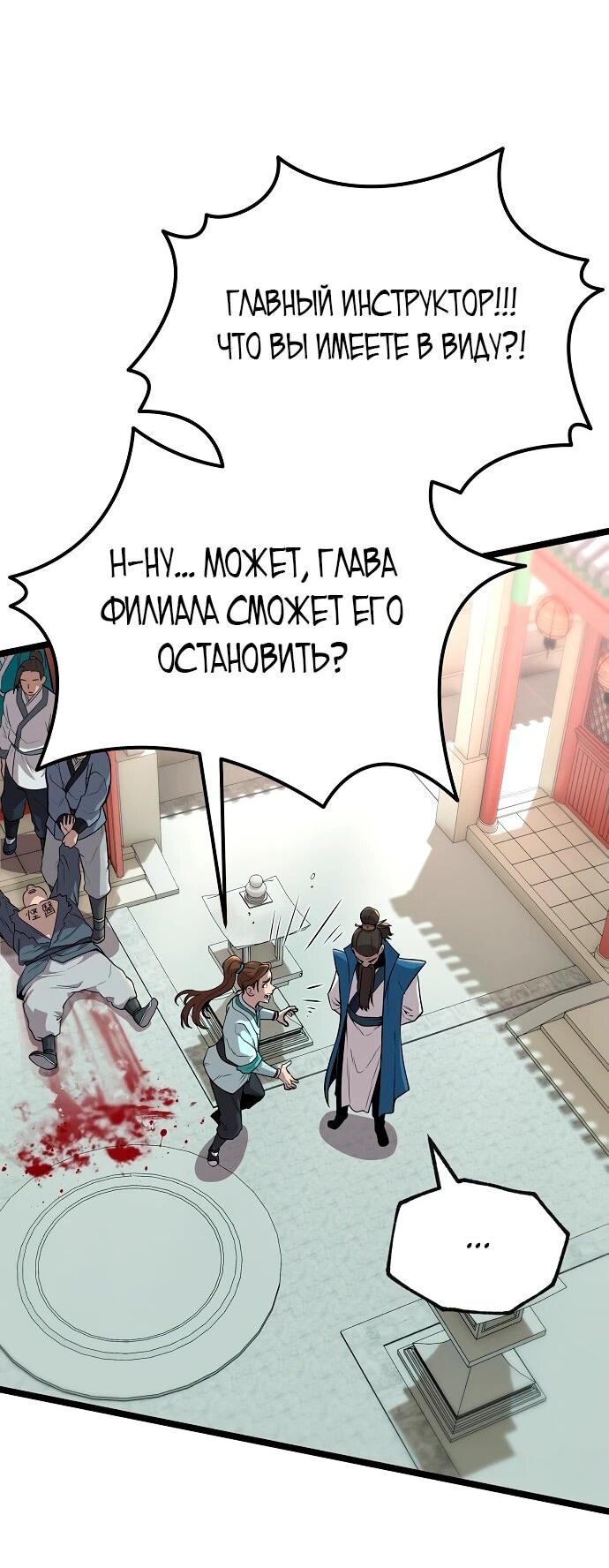 Манга Тан Мунджон - Глава 3 Страница 20