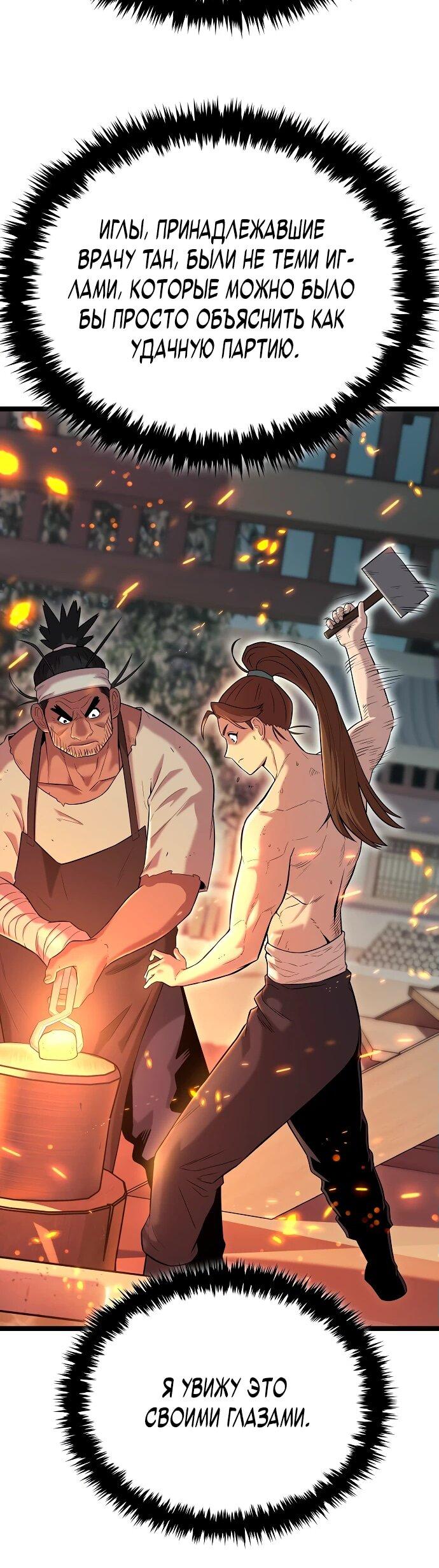 Манга Тан Мунджон - Глава 3 Страница 60