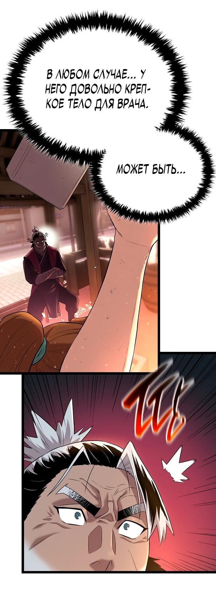 Манга Тан Мунджон - Глава 3 Страница 61