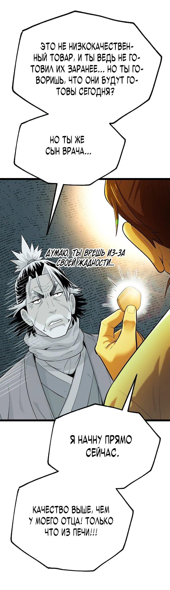 Манга Тан Мунджон - Глава 3 Страница 50