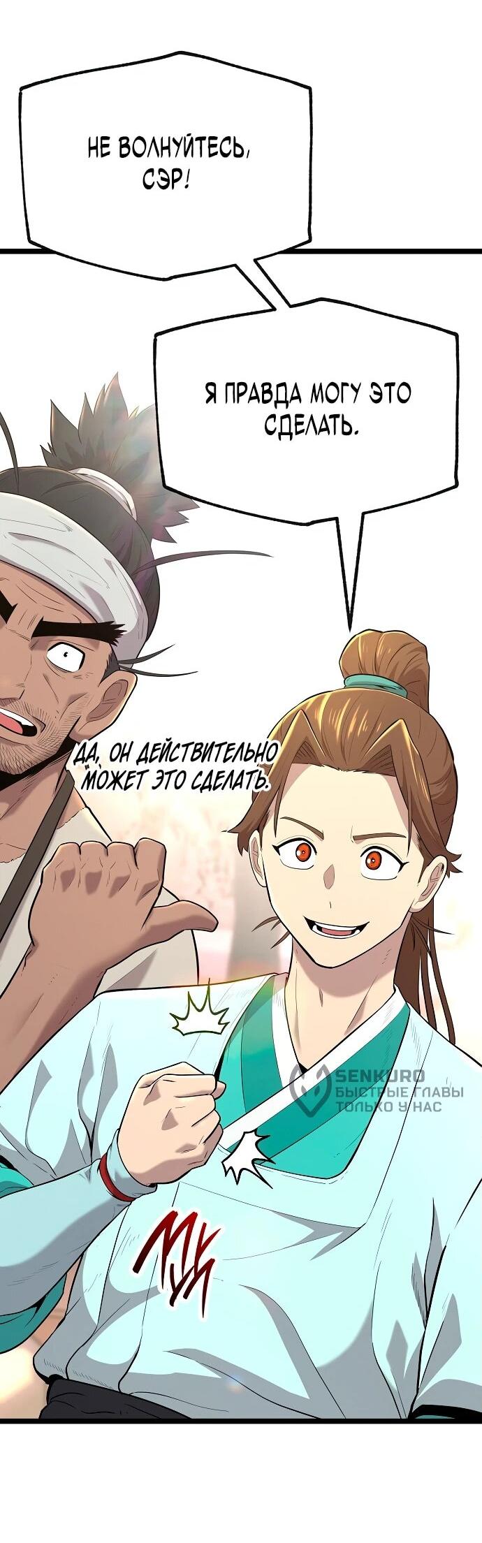 Манга Тан Мунджон - Глава 3 Страница 51