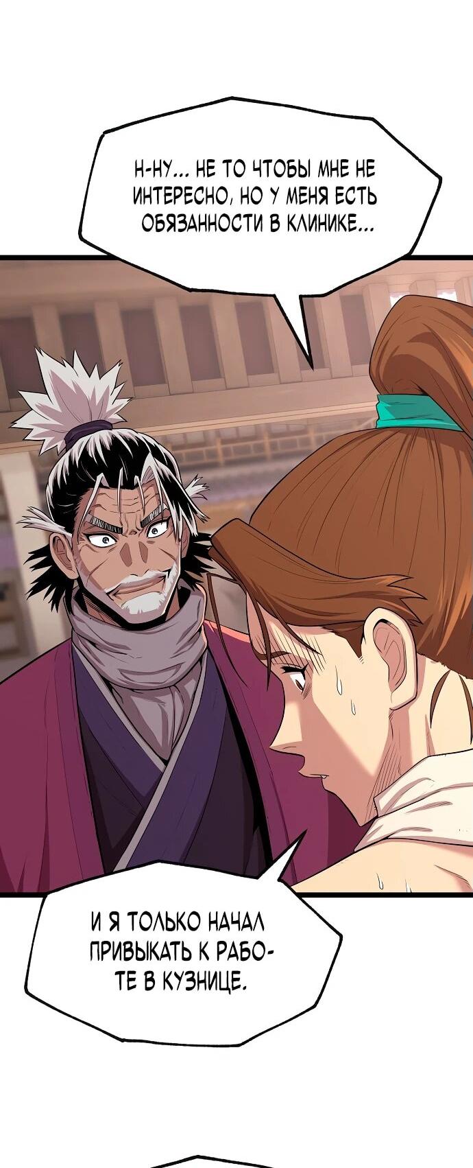 Манга Тан Мунджон - Глава 3 Страница 75