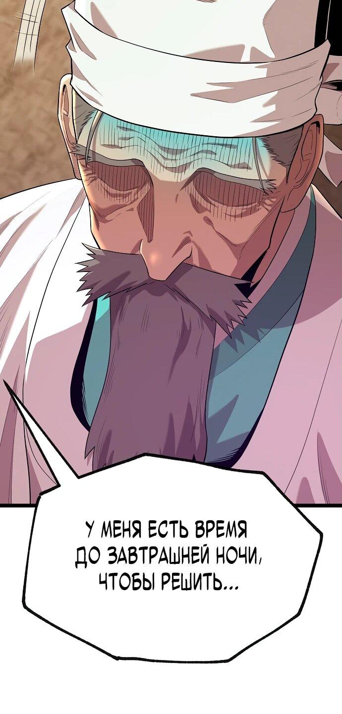 Манга Тан Мунджон - Глава 3 Страница 110