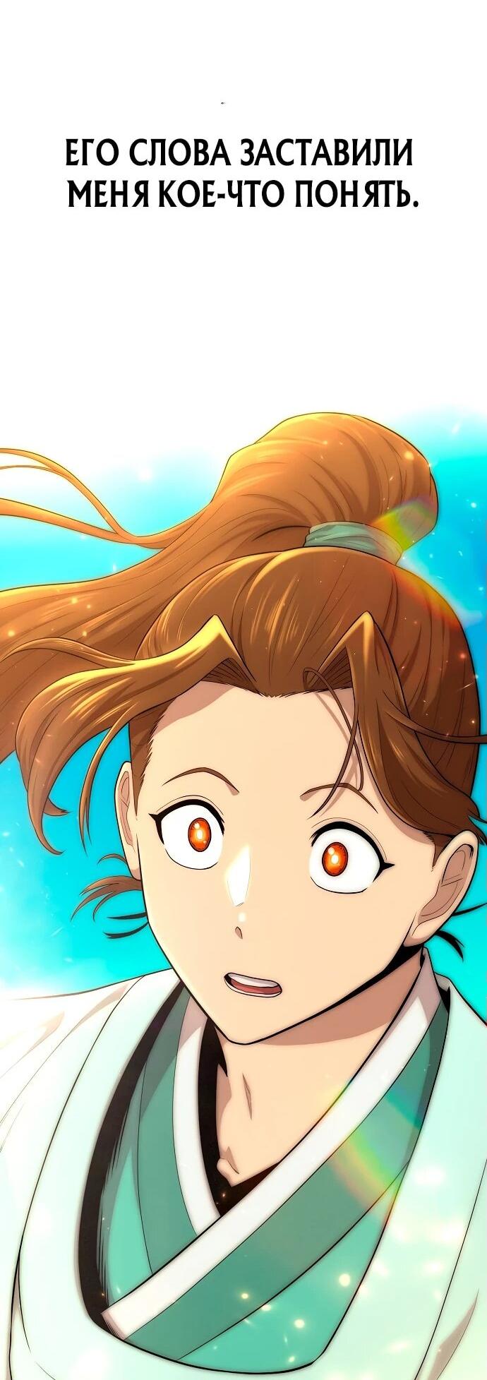 Манга Тан Мунджон - Глава 3 Страница 123