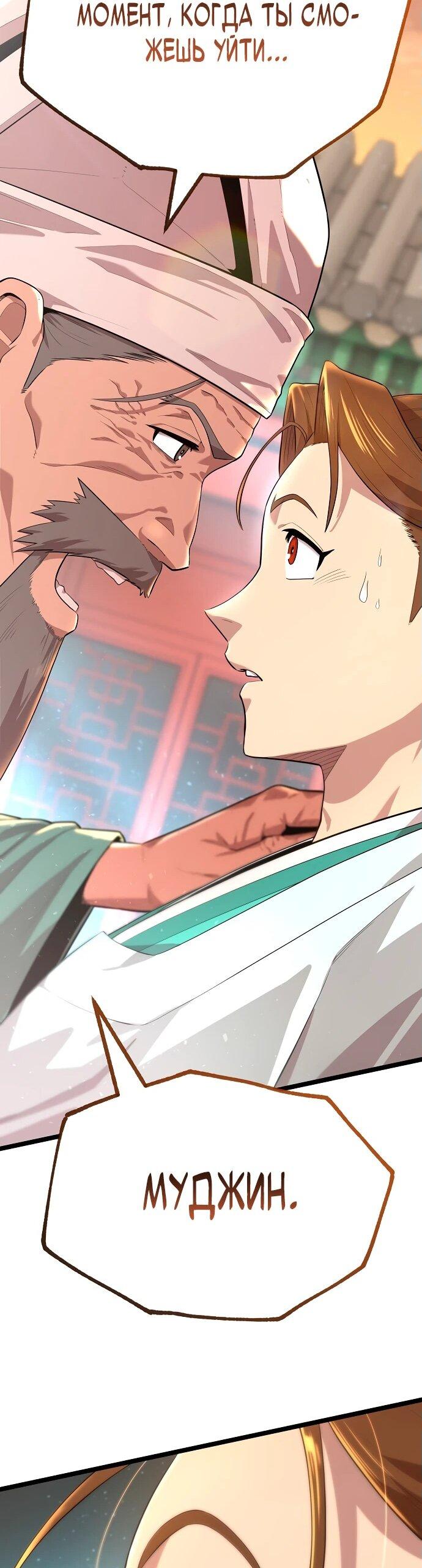 Манга Тан Мунджон - Глава 3 Страница 120