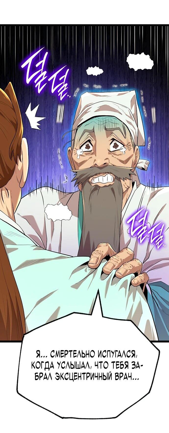 Манга Тан Мунджон - Глава 3 Страница 107