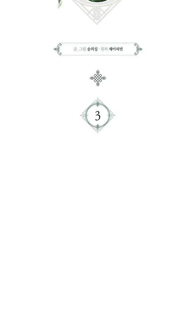 Манга Тан Мунджон - Глава 3 Страница 14