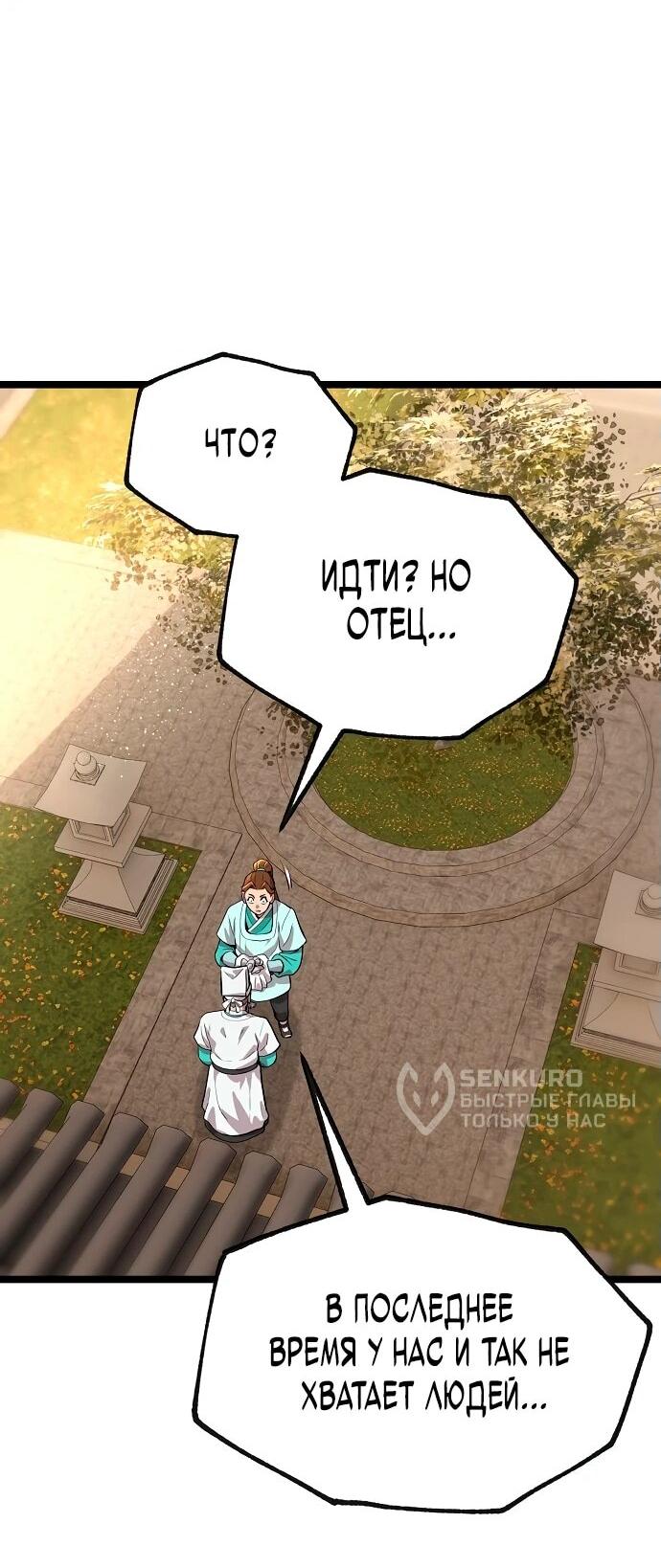 Манга Тан Мунджон - Глава 3 Страница 117