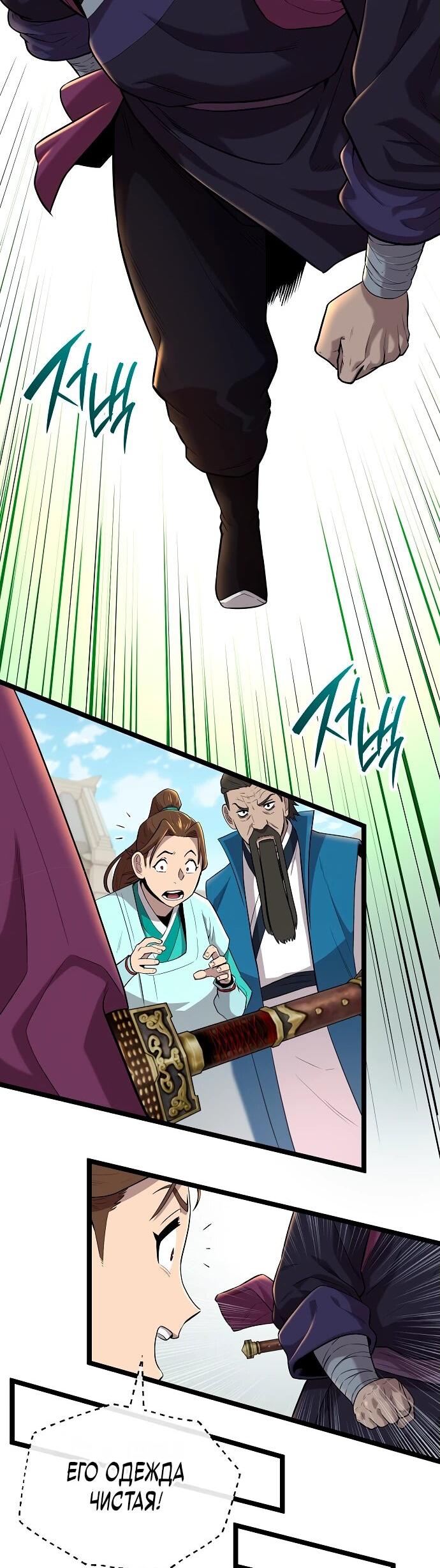 Манга Тан Мунджон - Глава 3 Страница 29