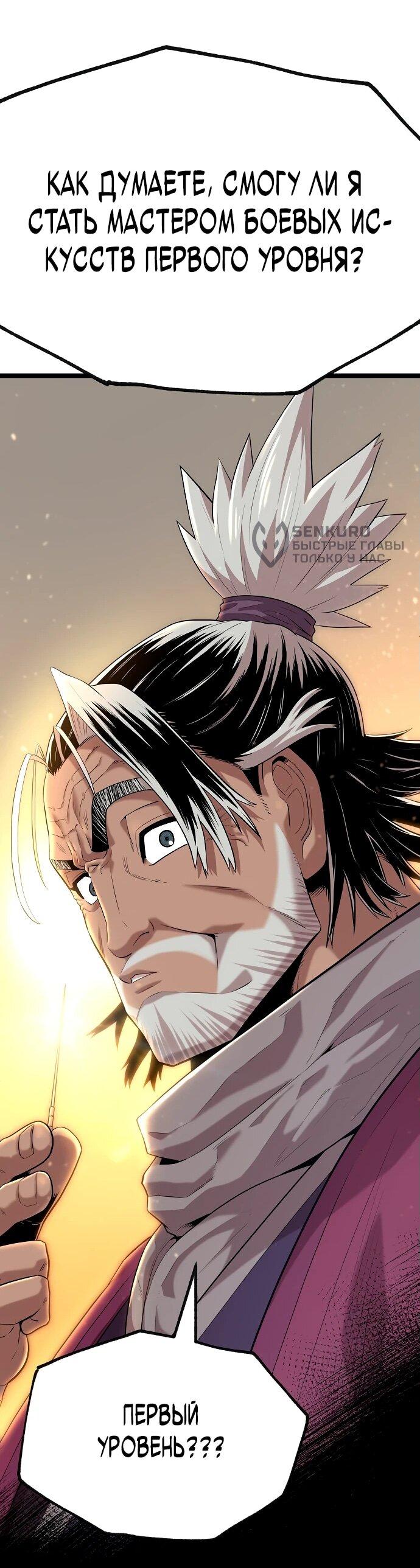 Манга Тан Мунджон - Глава 3 Страница 95