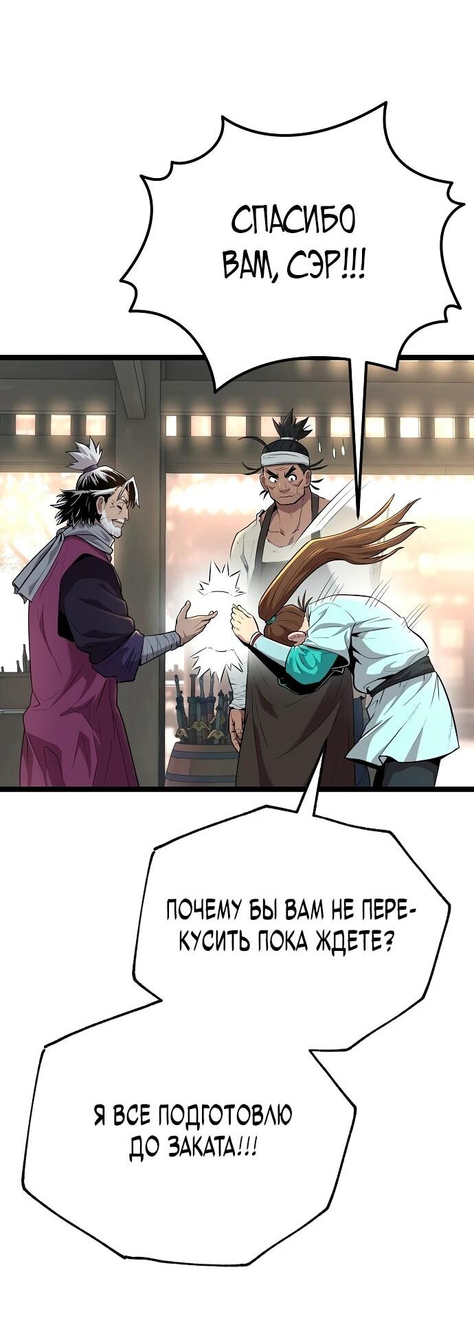 Манга Тан Мунджон - Глава 3 Страница 46