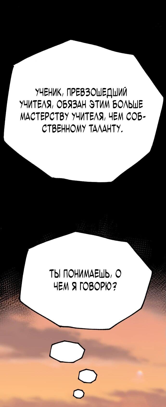 Манга Тан Мунджон - Глава 3 Страница 96