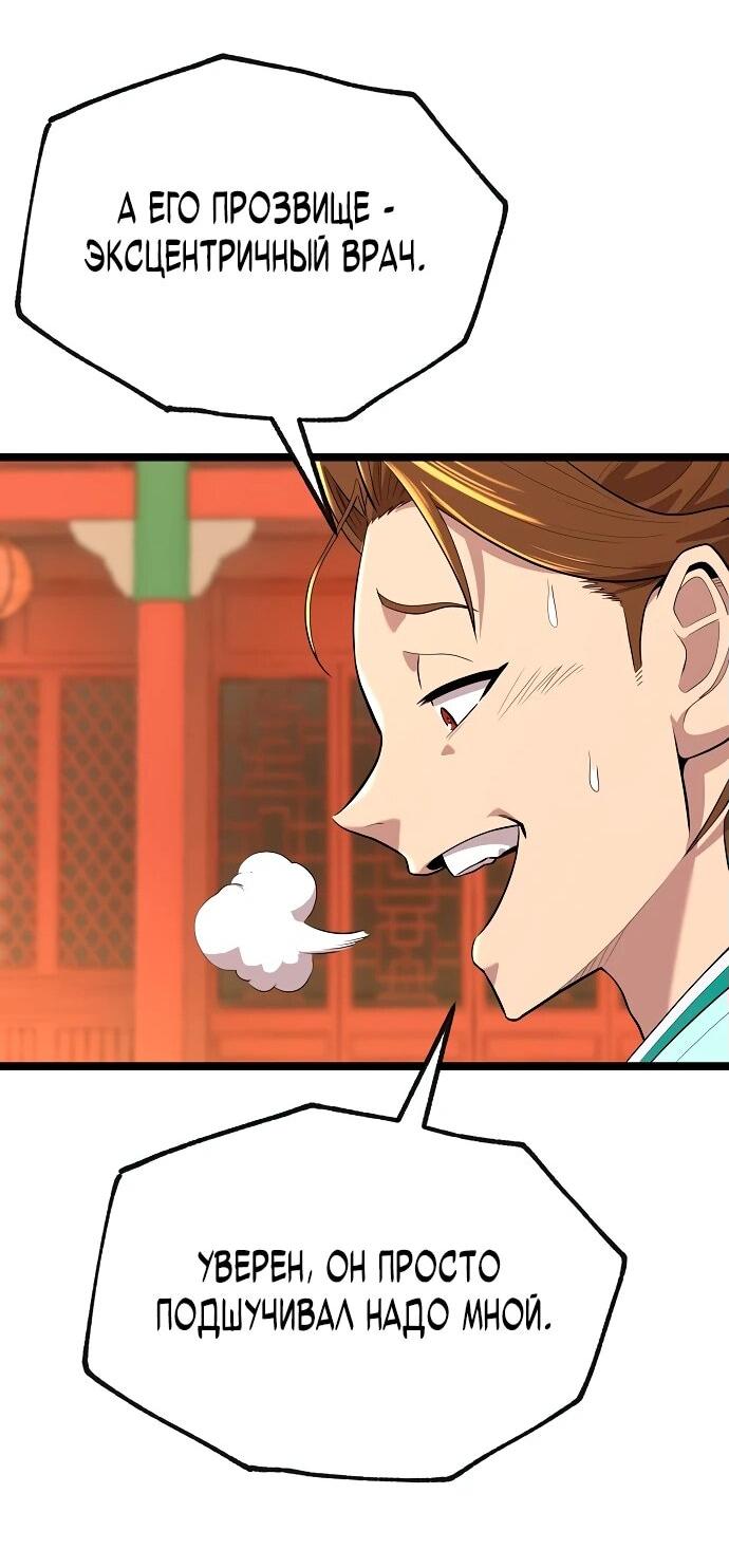 Манга Тан Мунджон - Глава 3 Страница 118