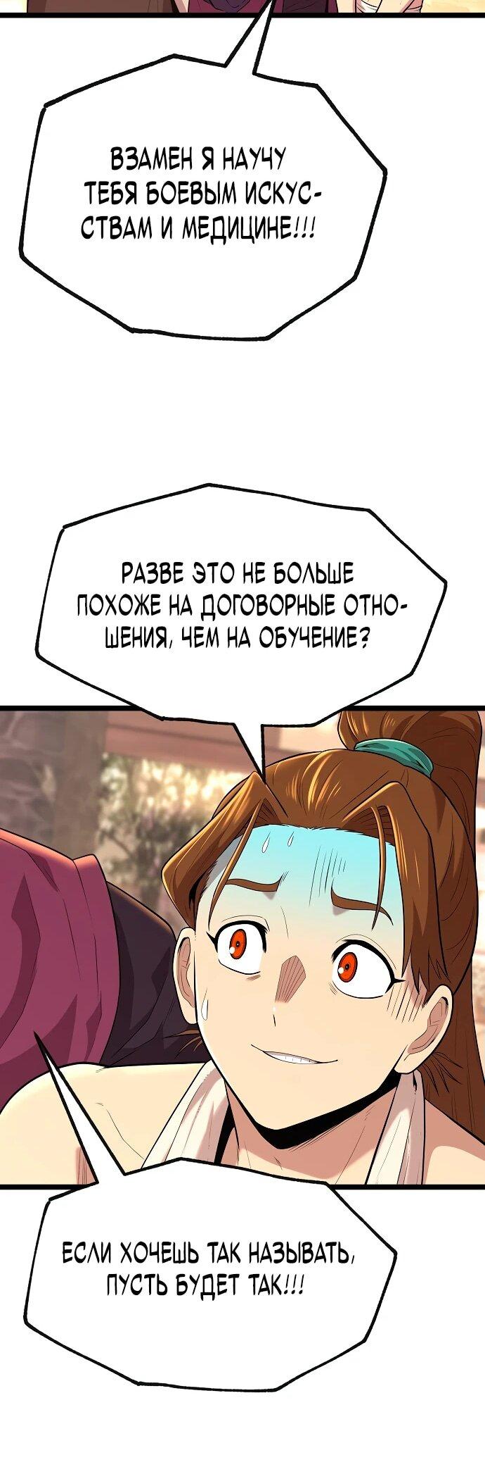 Манга Тан Мунджон - Глава 3 Страница 87