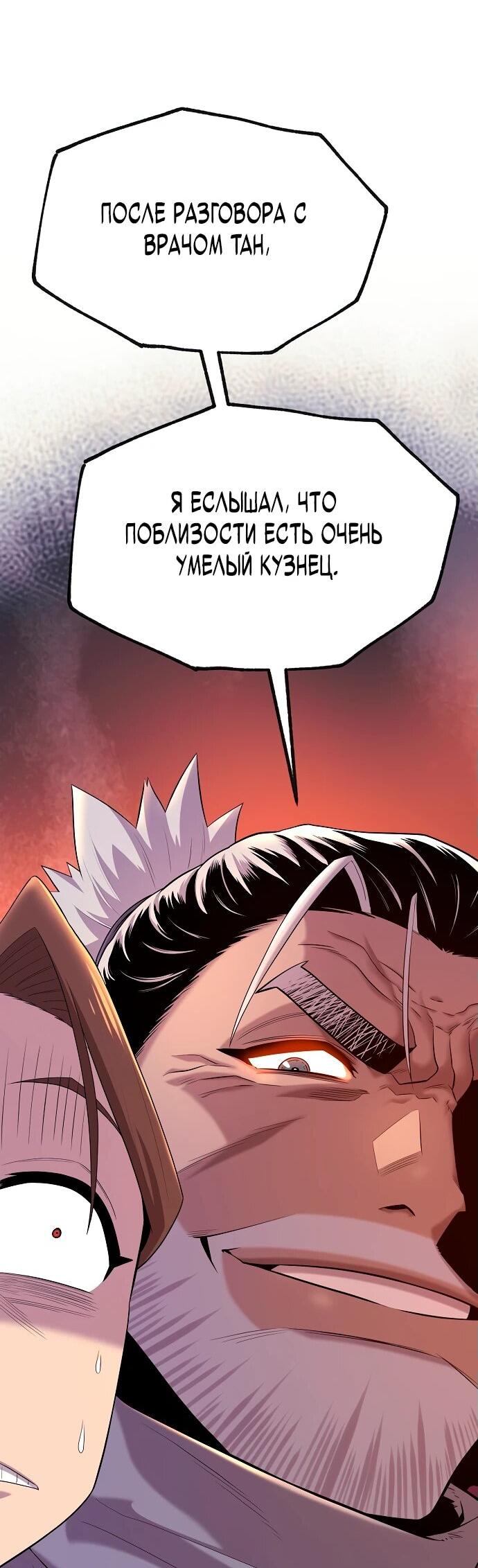 Манга Тан Мунджон - Глава 3 Страница 32