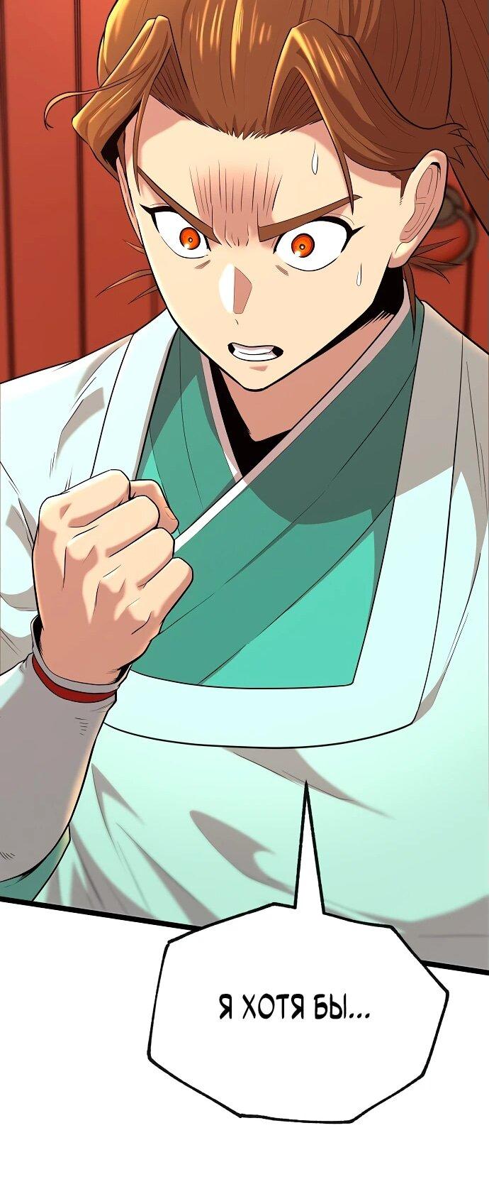 Манга Тан Мунджон - Глава 3 Страница 98