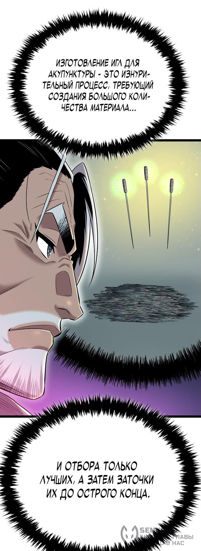 Манга Тан Мунджон - Глава 3 Страница 59