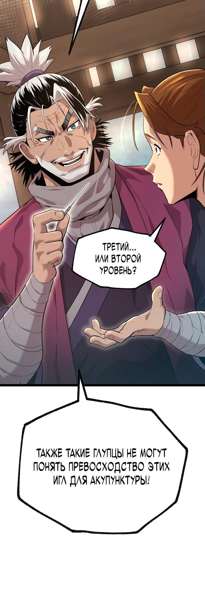 Манга Тан Мунджон - Глава 3 Страница 93