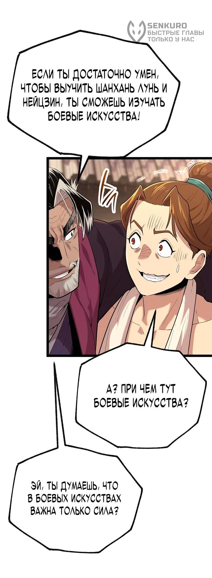 Манга Тан Мунджон - Глава 3 Страница 90