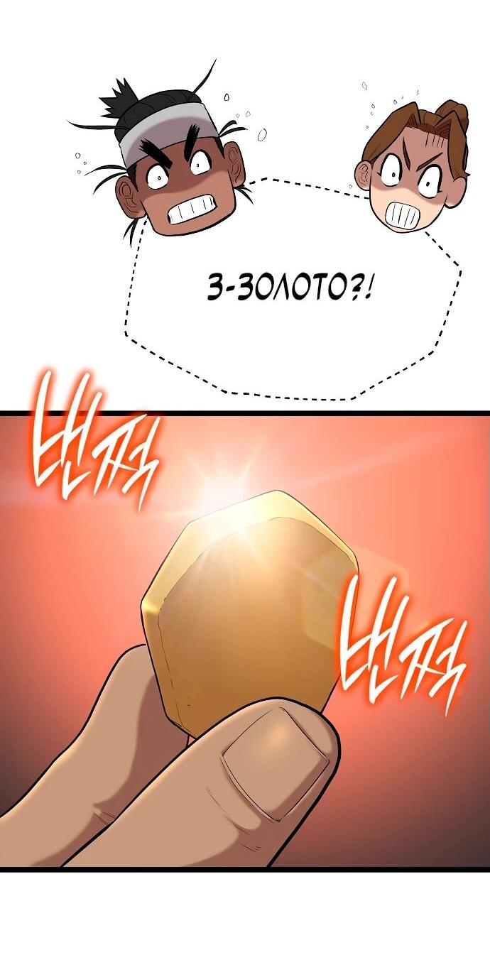 Манга Тан Мунджон - Глава 3 Страница 45