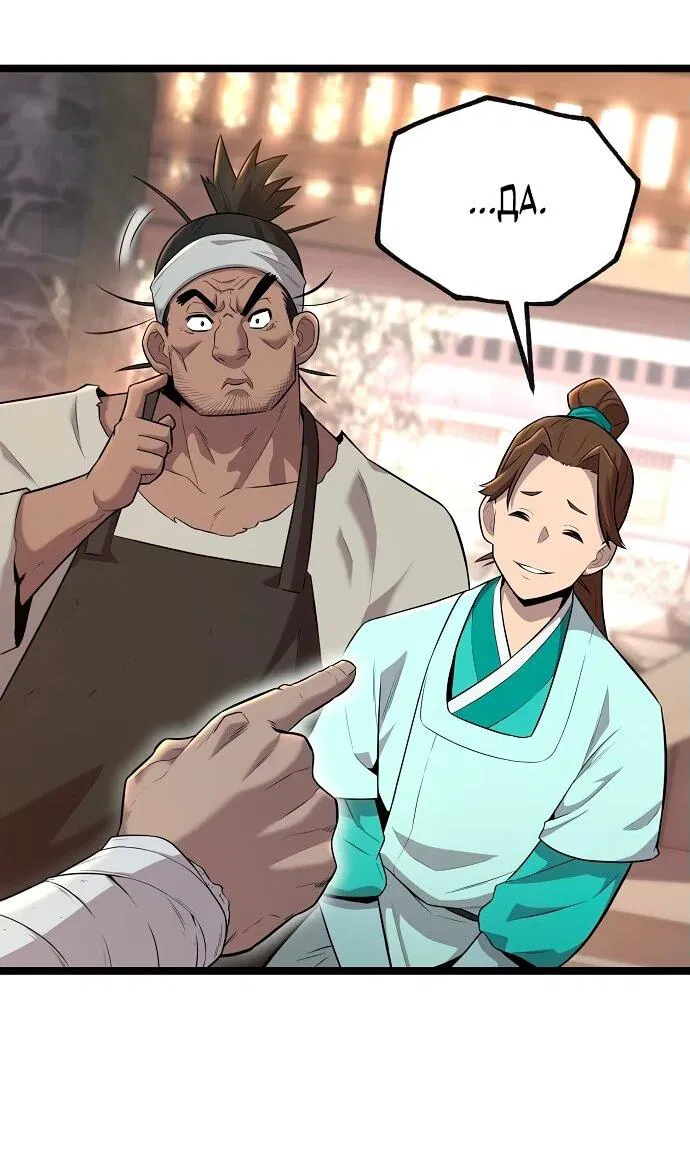 Манга Тан Мунджон - Глава 3 Страница 40