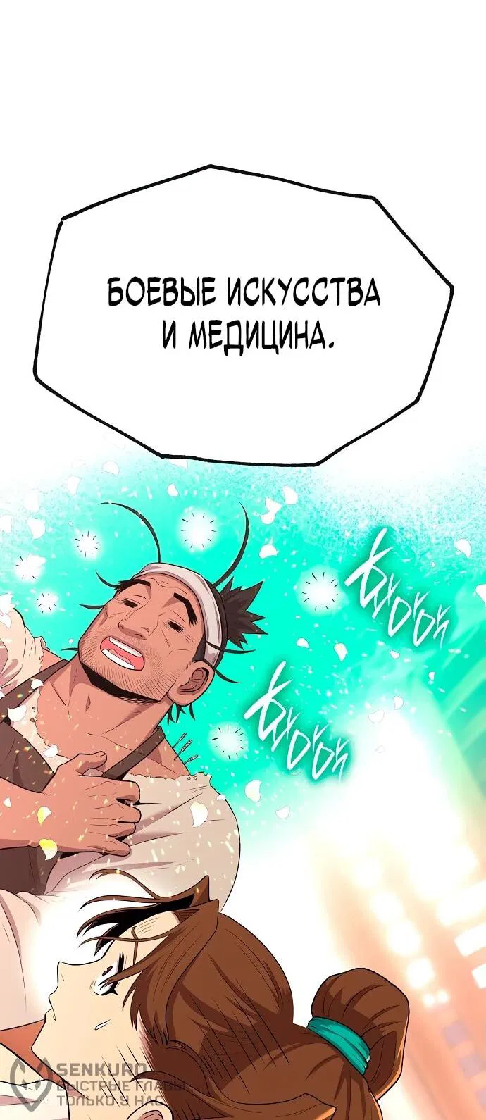 Манга Тан Мунджон - Глава 3 Страница 81