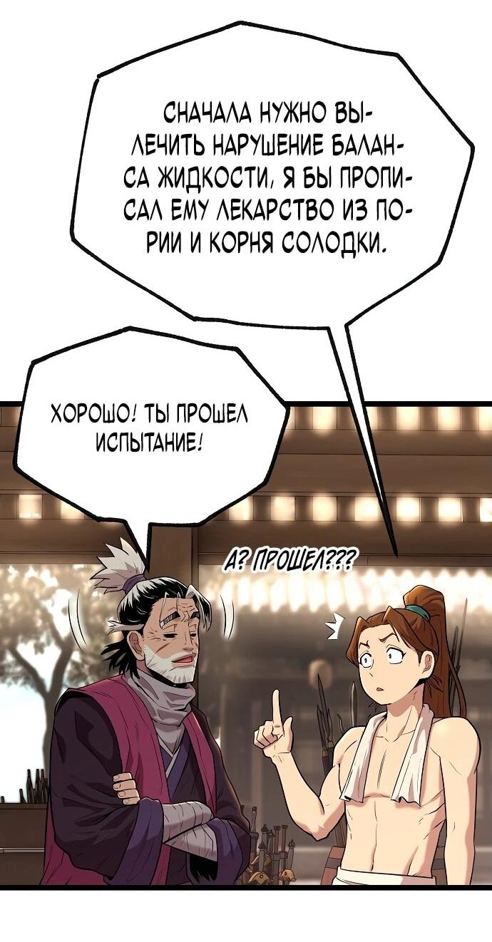 Манга Тан Мунджон - Глава 3 Страница 89