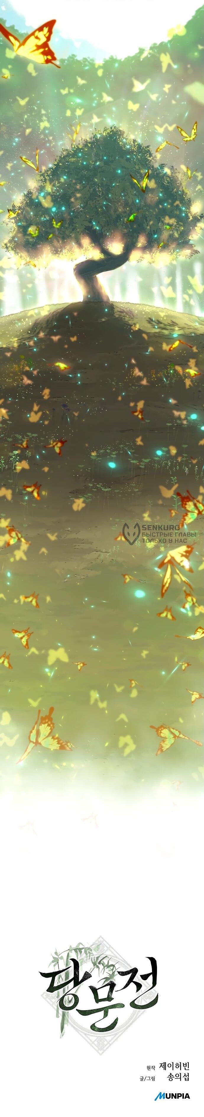 Манга Тан Мунджон - Глава 3 Страница 125